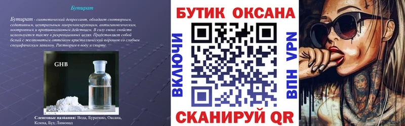 Бутират бутик  Бакал 